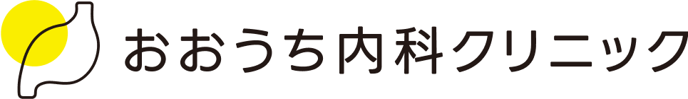 おおうち内科クリニック