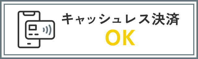 キャッシュレス決済 - OK